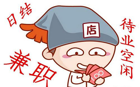 有沒有適合上班族的兼職？適合上班族兼職的23個(gè)好項(xiàng)目（第二篇）