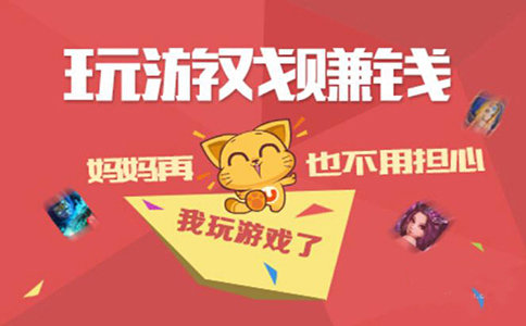手機(jī)游戲賺錢嗎？哪個(gè)手機(jī)游戲賺錢？快來圍觀吧！