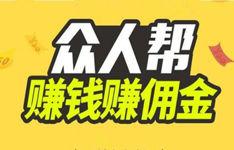 有什么好的網(wǎng)賺兼職項目？來看看眾人幫app,讓您輕松賺些零花錢！ 第2張