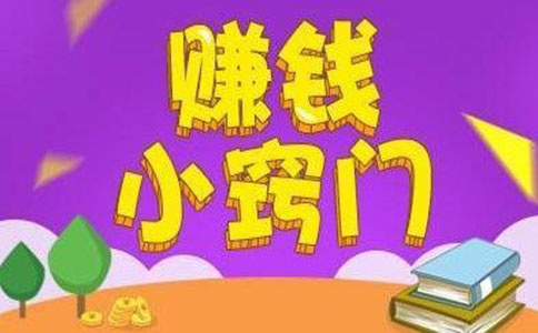 想知道如何用手機(jī)賺錢？看看資深人士怎么說? 第2張