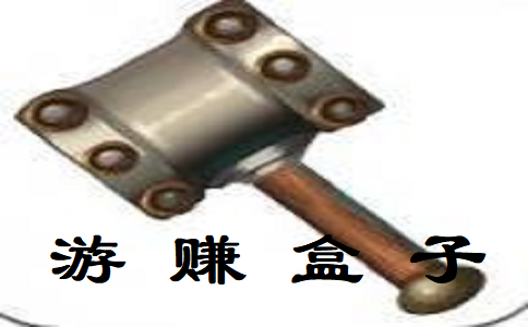 有沒有靠譜的手機(jī)游戲賺錢平臺?來瞧瞧這款游賺盒子! 第1張