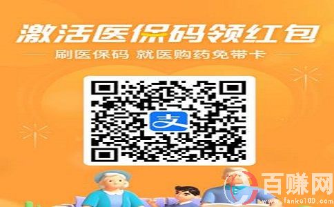 怎樣辦理支付寶醫?？?，還能月入1000元! 第2張