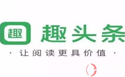 趣頭條一天能賺多少錢? 分享一下我的體驗(yàn)感受! 第2張