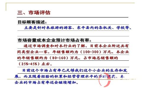 寫好商業(yè)類syb創(chuàng)業(yè)計(jì)劃書(shū)范文的10個(gè)關(guān)鍵點(diǎn)! 第2張