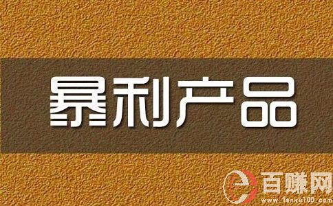 哪些是暴利商品或暴利行業(yè)?你知道幾種? 第1張 哪些是暴利商品或暴利行業(yè)?你知道幾種? 第1張