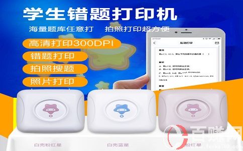 2021賺錢新商機：錯題打印機，學生族的必備神器！ 第1張